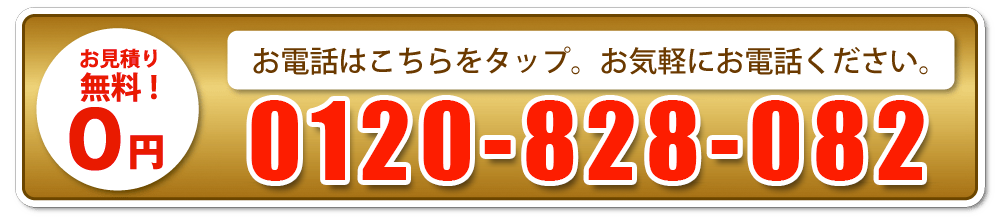 フリーダイヤル